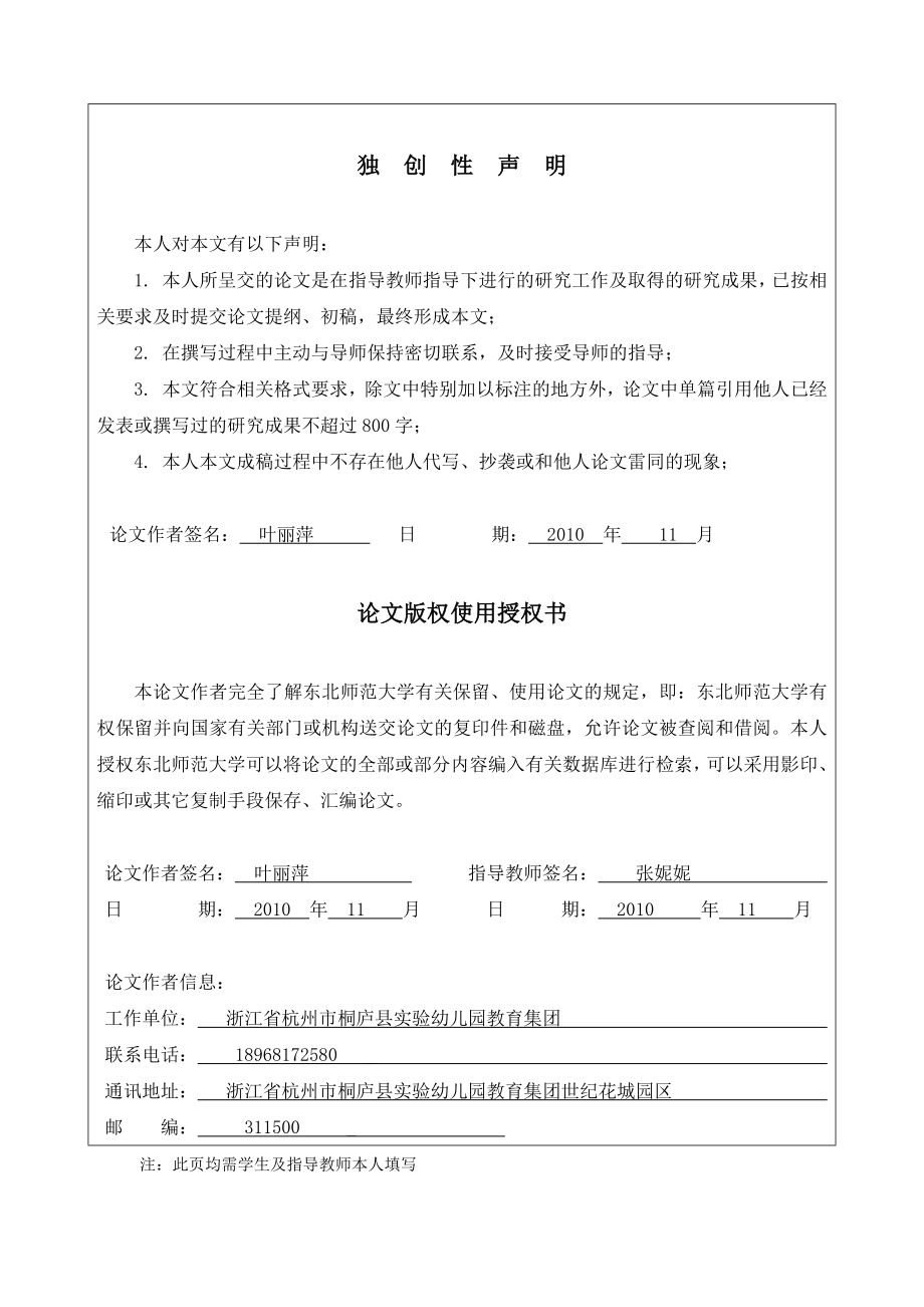 浅谈幼儿园心理健康教育中师源性问题和对策 学前教育 范文提纲职称大学本科大专论文 社科管理教育.doc_第2页