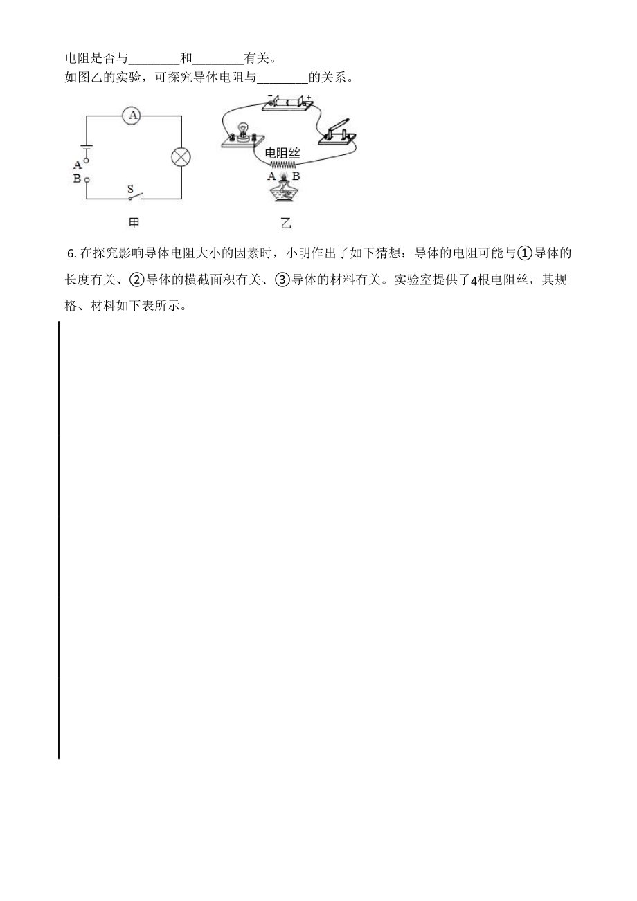 探究影响电阻大小的因素练习题.docx_第3页