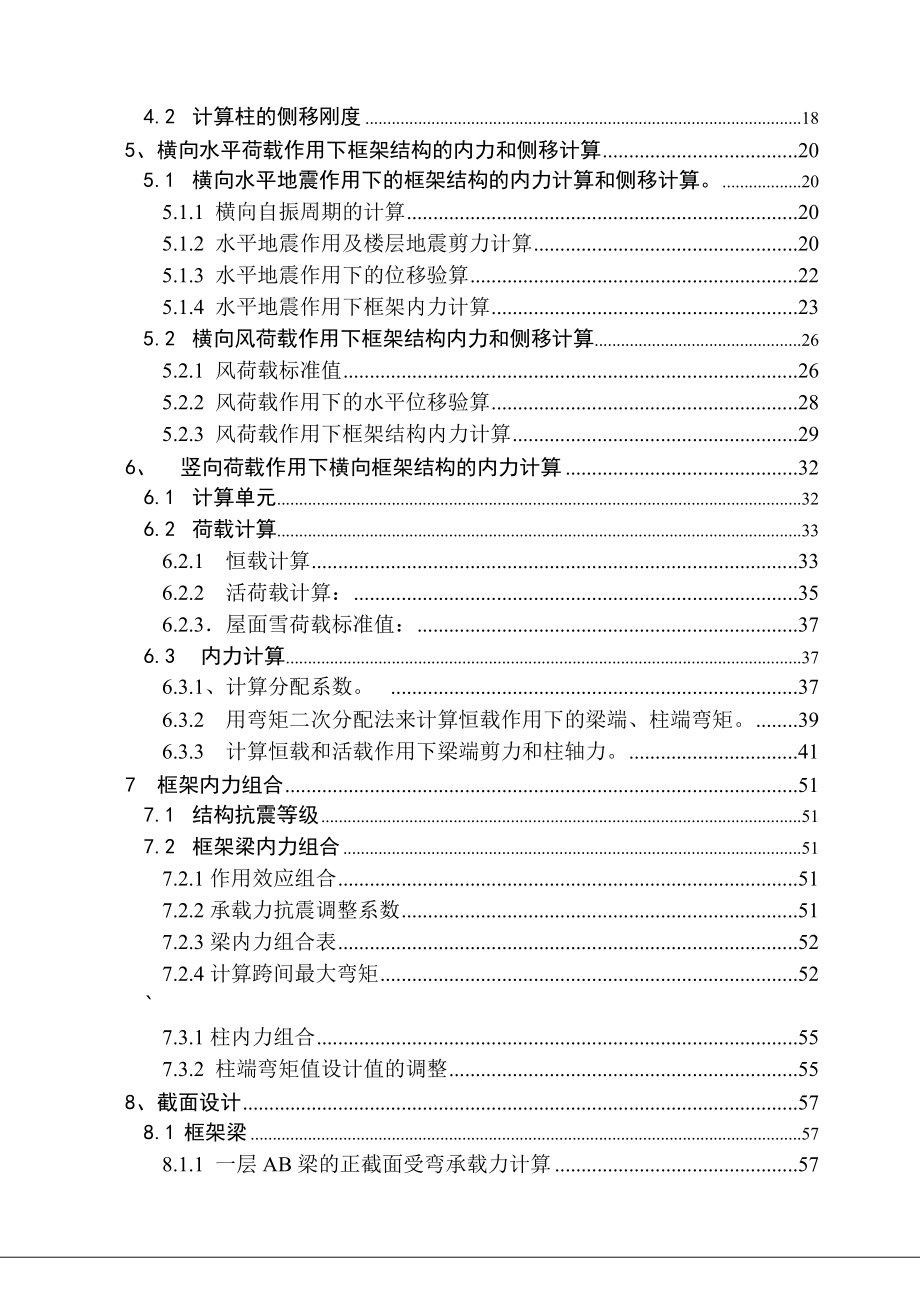 成教学院教学楼设计说明书.doc_第2页