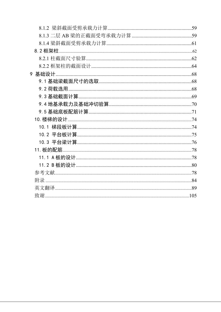 成教学院教学楼设计说明书.doc_第3页