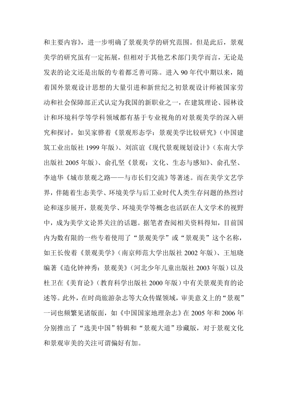 景观美学的自律与他律.doc_第3页