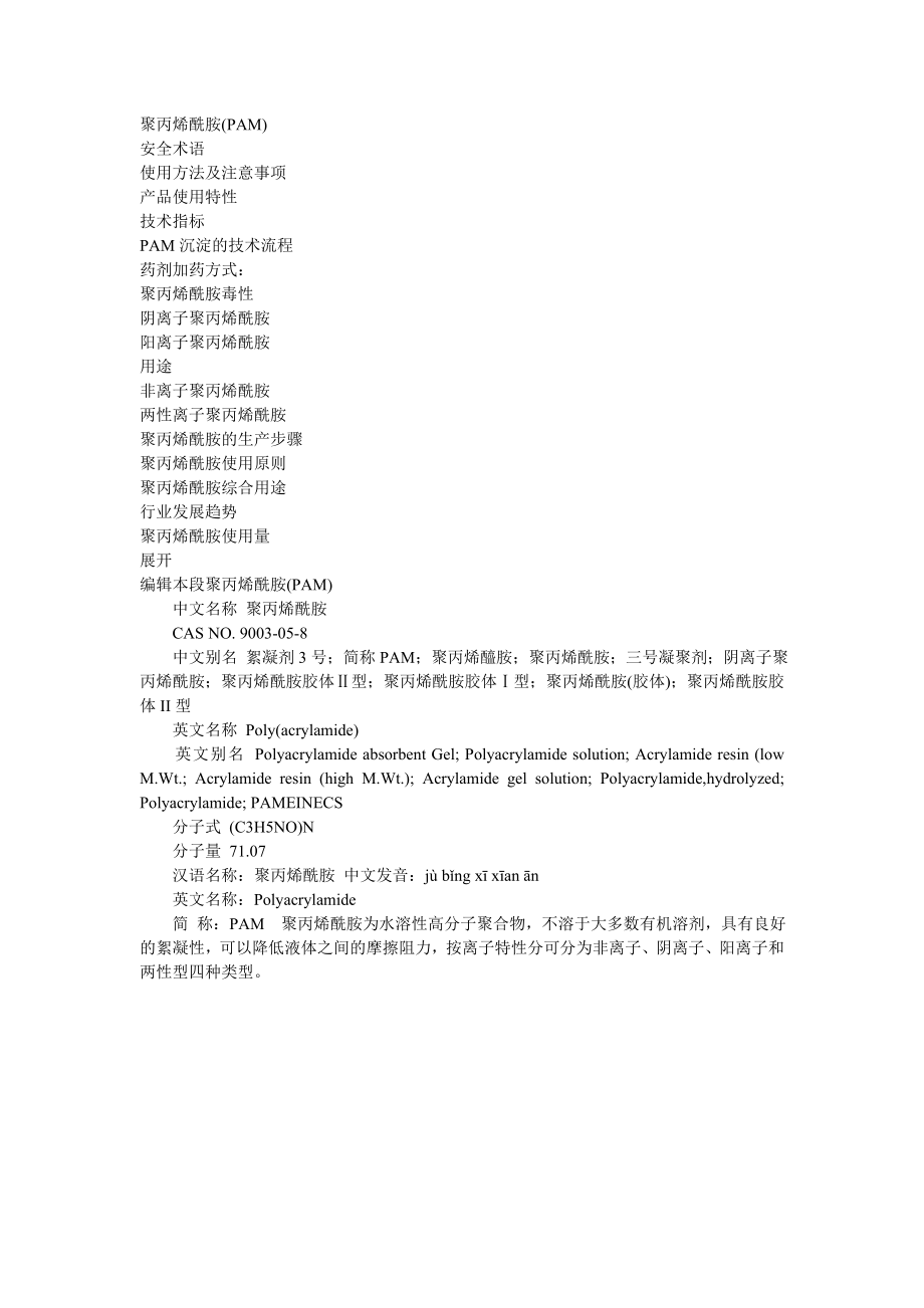 聚丙烯酰胺用法详解.doc_第2页