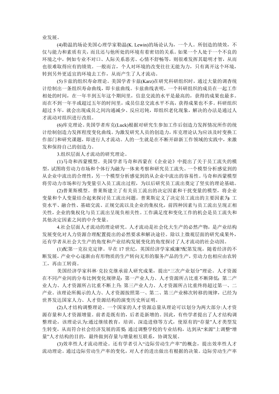 管理论文国内外人才流动理论研究综述.doc_第2页