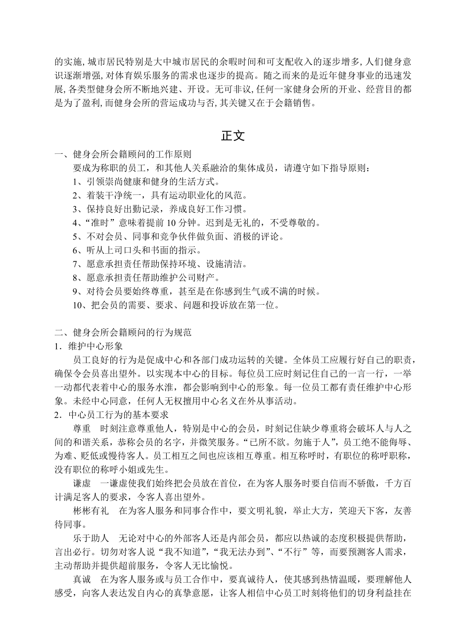 对健身会所会籍顾问职业的探讨毕业论文.doc_第2页