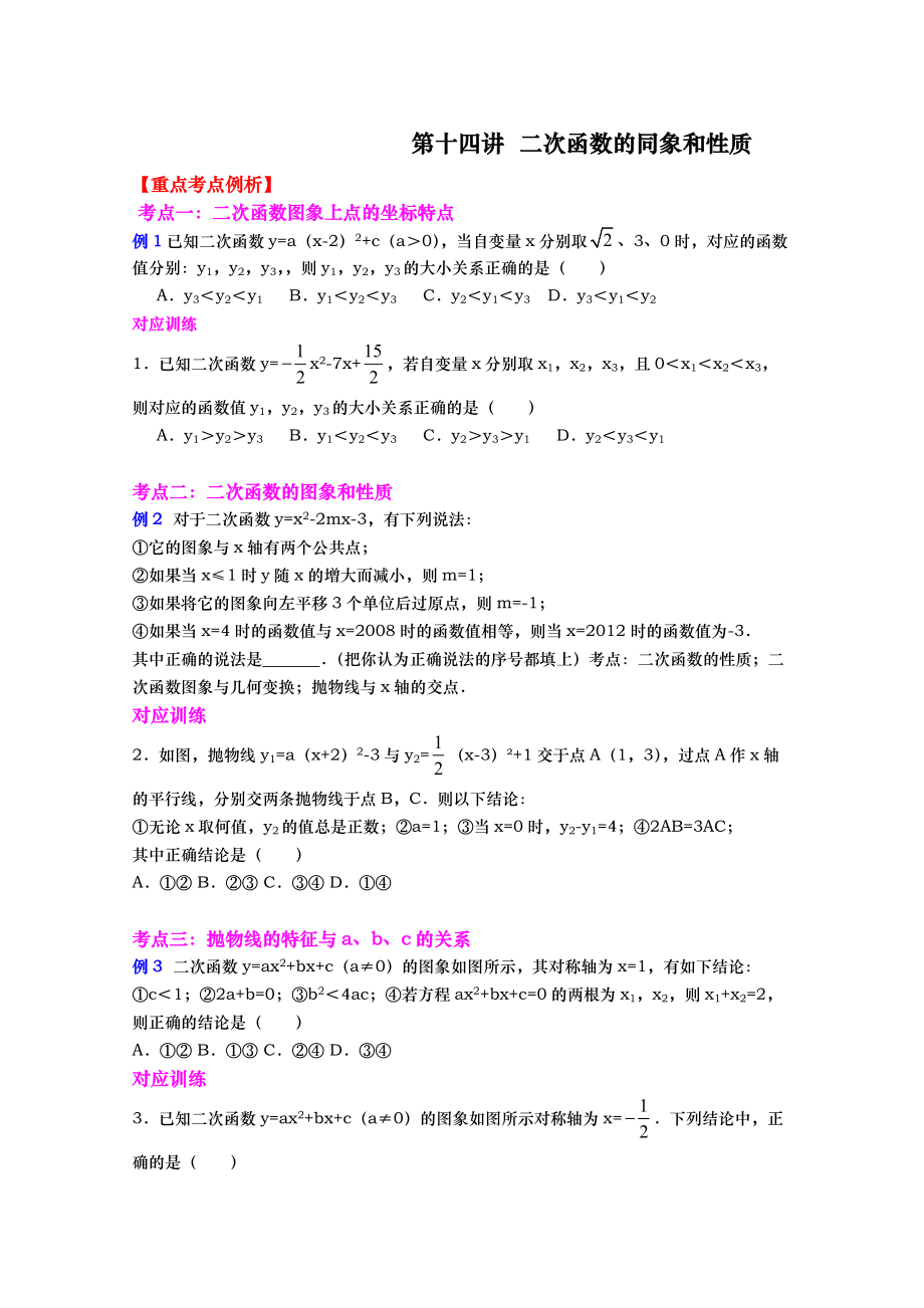 数学二次函数经典练习题.doc_第1页