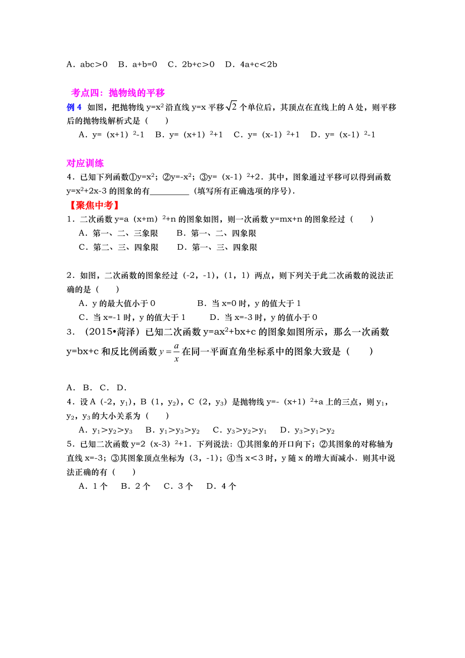 数学二次函数经典练习题.doc_第2页