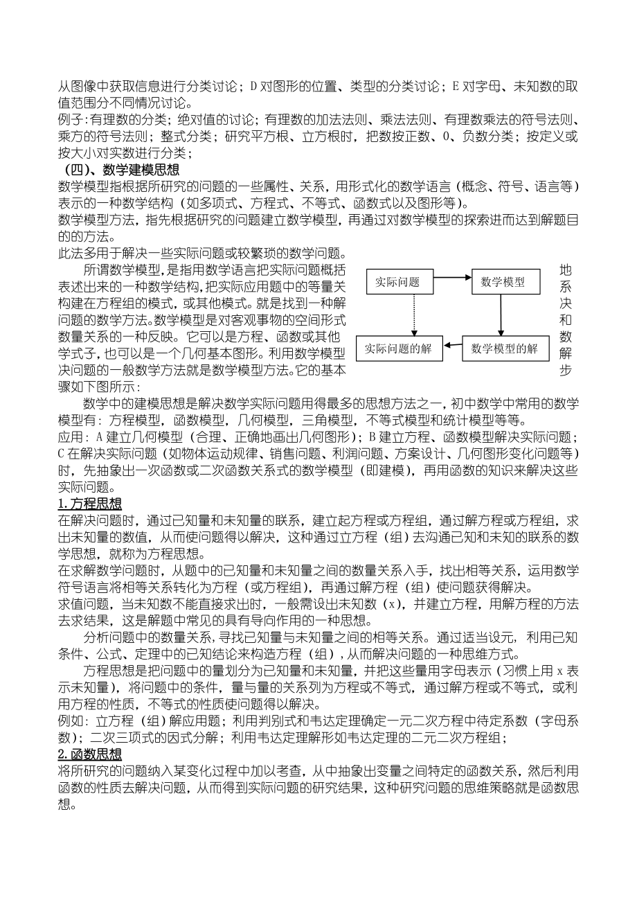 初中数学思想方法大全剖析.doc_第3页