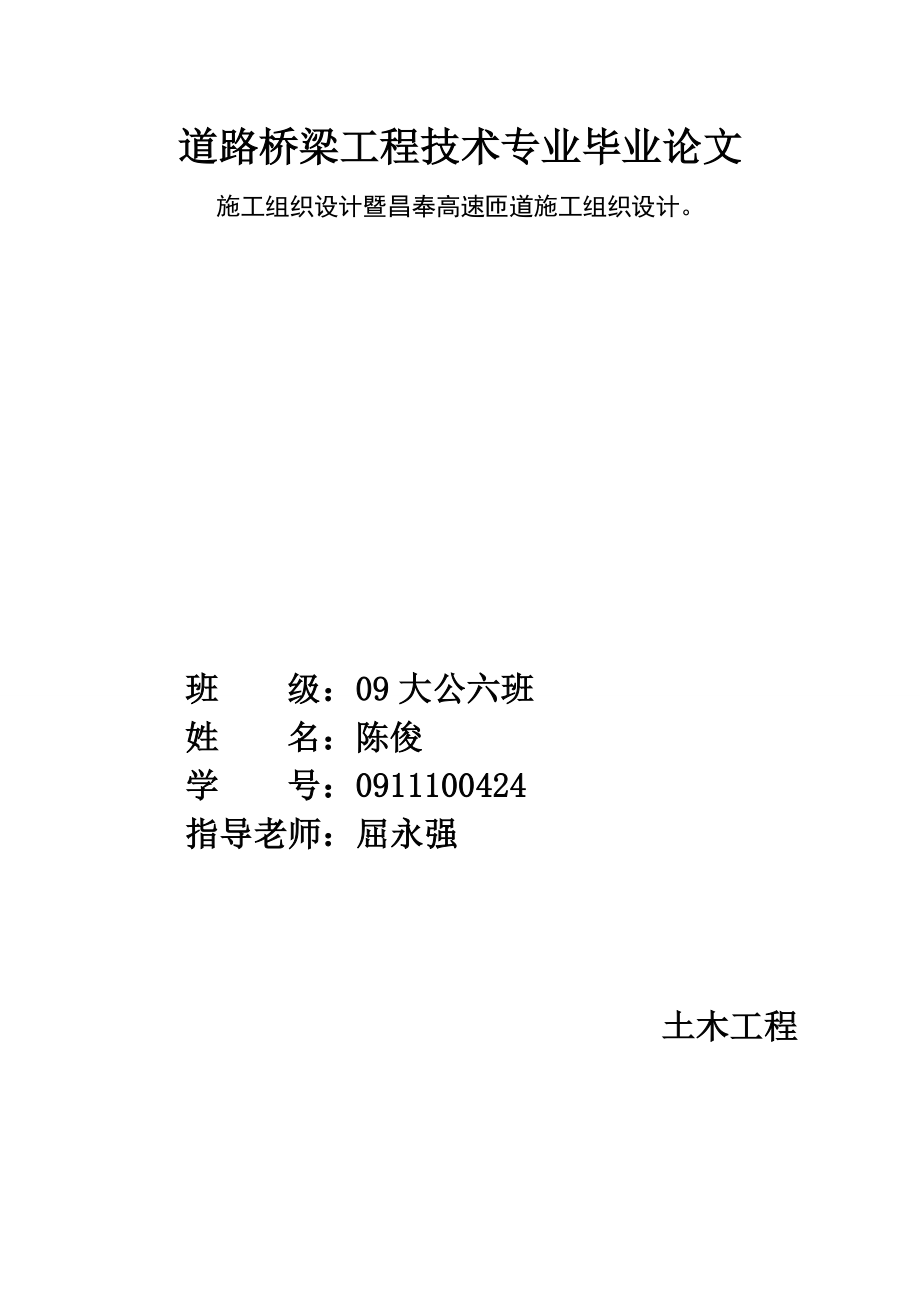 公路毕业论文.doc_第2页