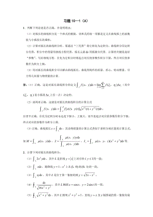 天津科技大学李伟版高等数学习题解答（线、面积分） .doc