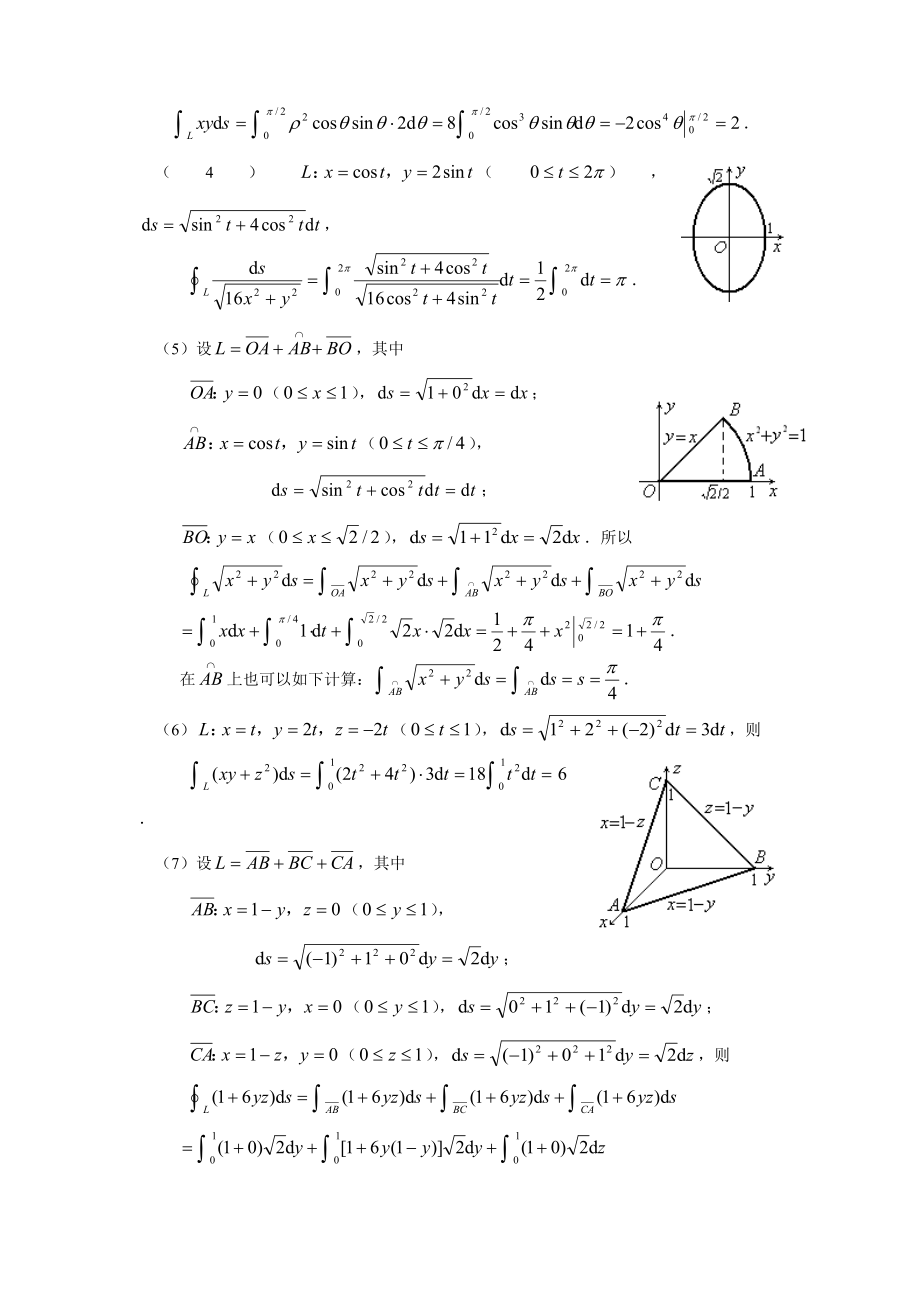 天津科技大学李伟版高等数学习题解答（线、面积分） .doc_第3页