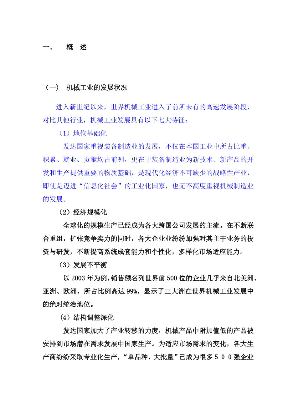 典型轴类的普车工艺毕业论文.doc_第3页