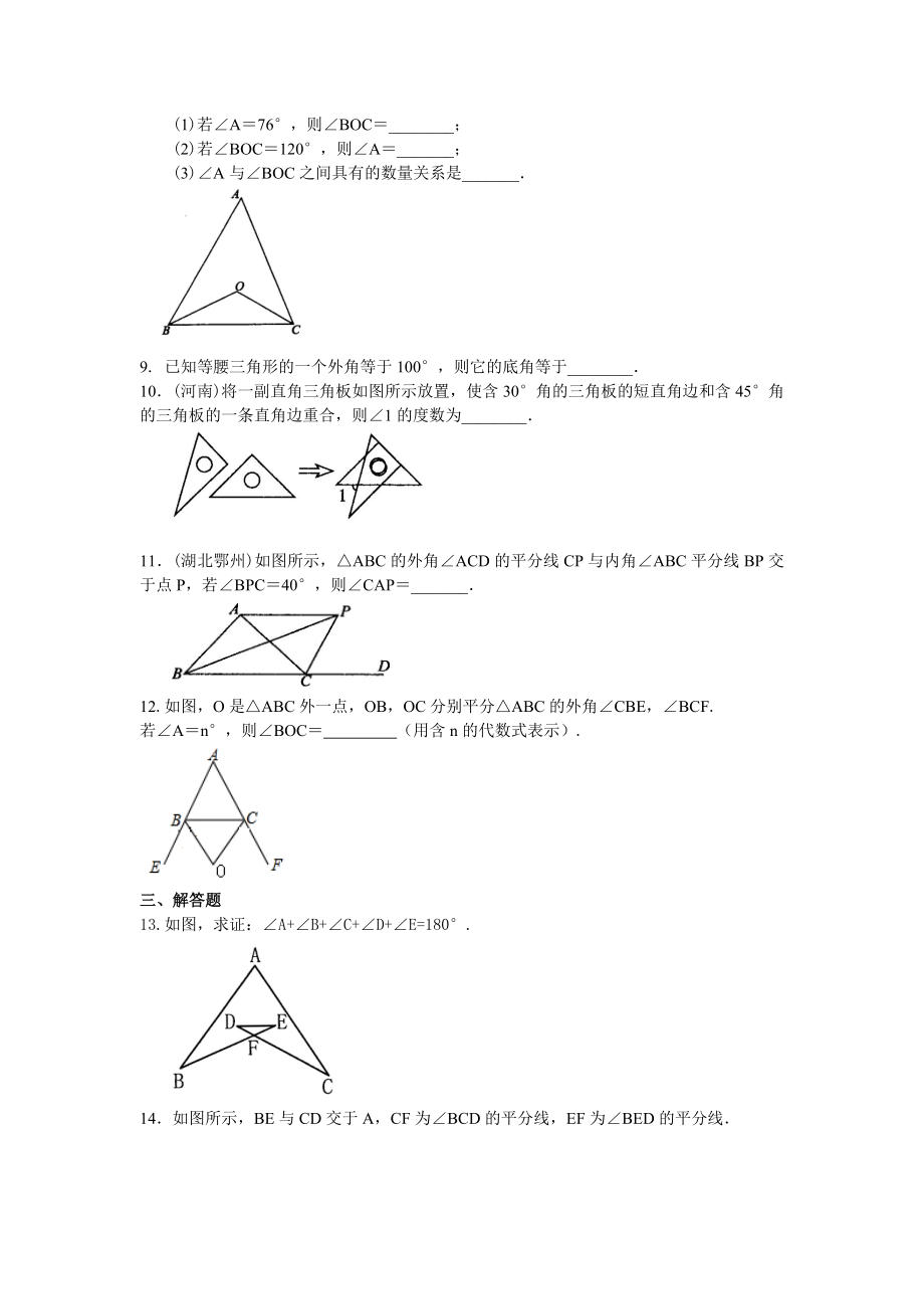 初二数学经典习题-与三角形有关的角(提高)巩固练习.doc_第2页