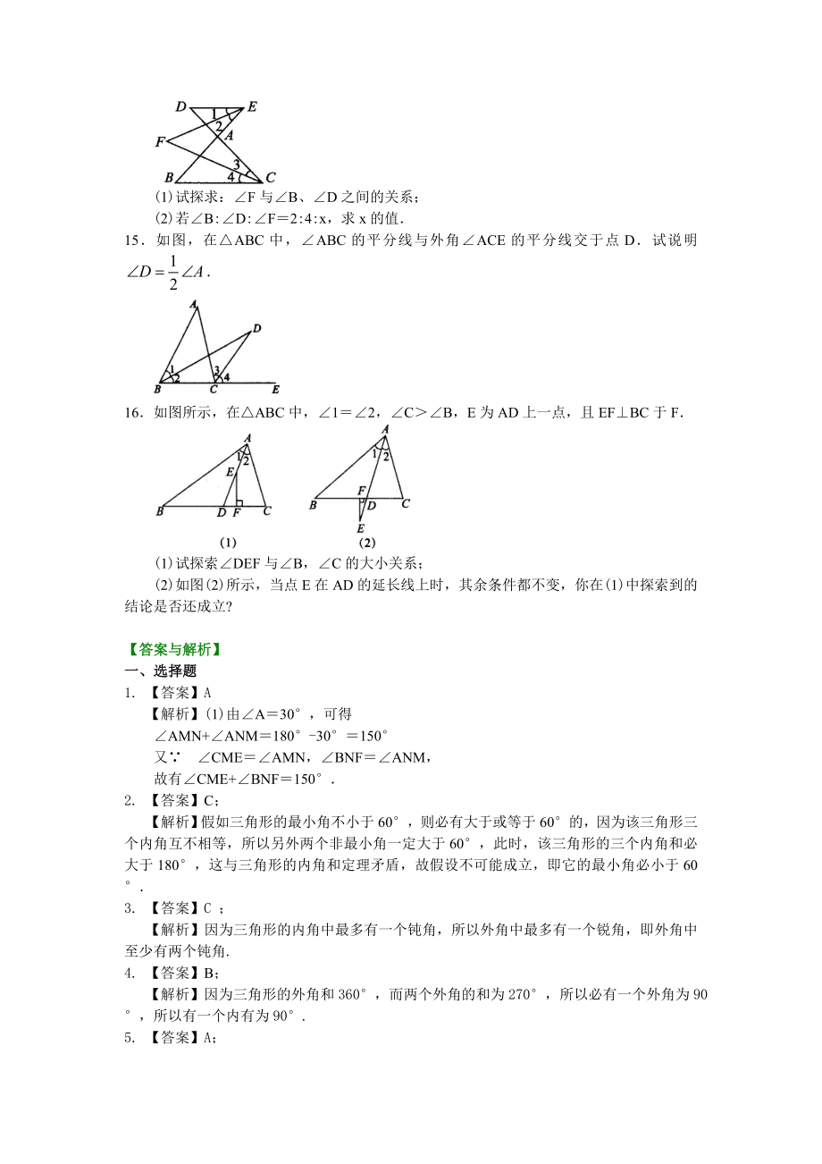 初二数学经典习题-与三角形有关的角(提高)巩固练习.doc_第3页