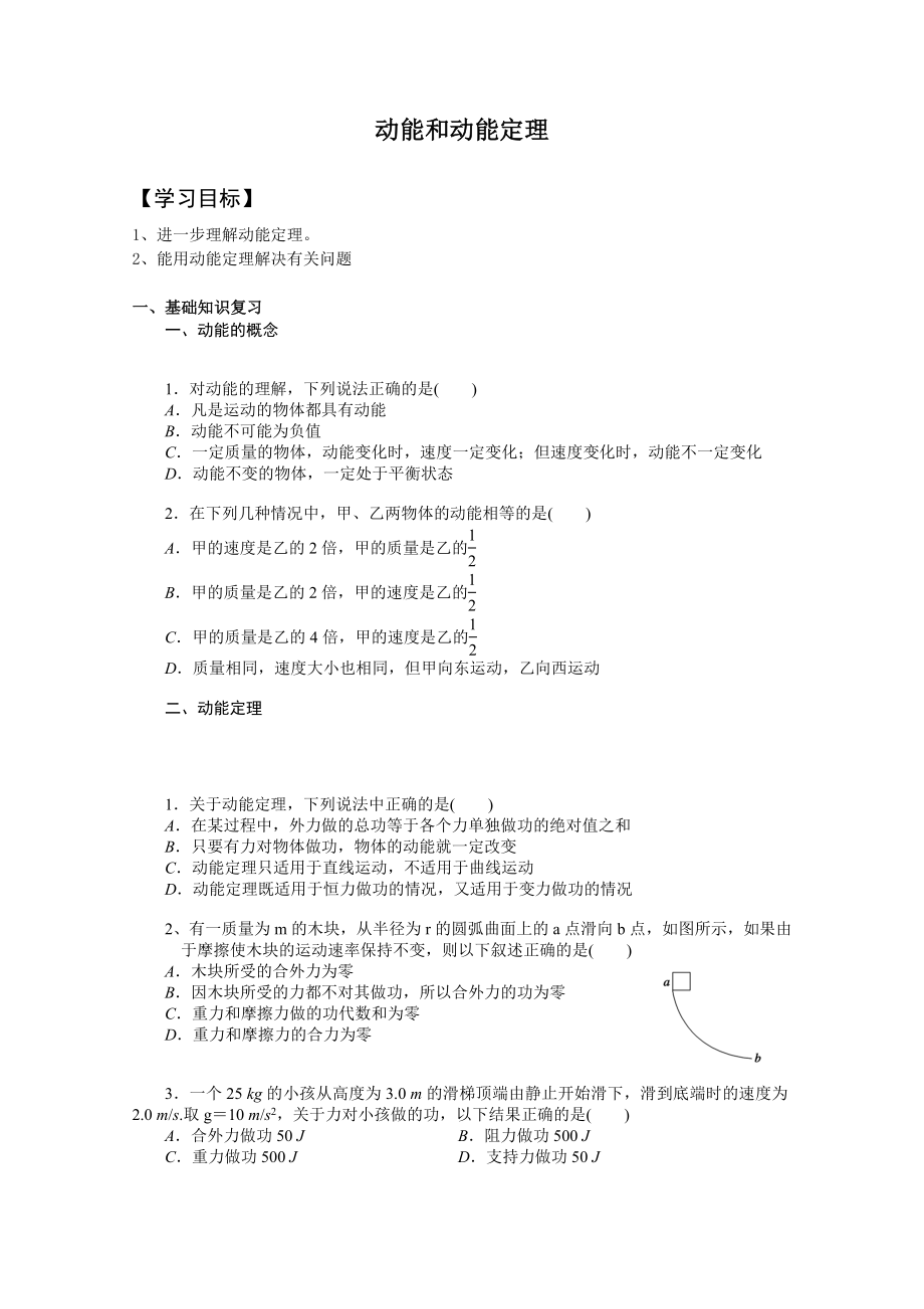 动能和动能定理习题课.doc_第1页