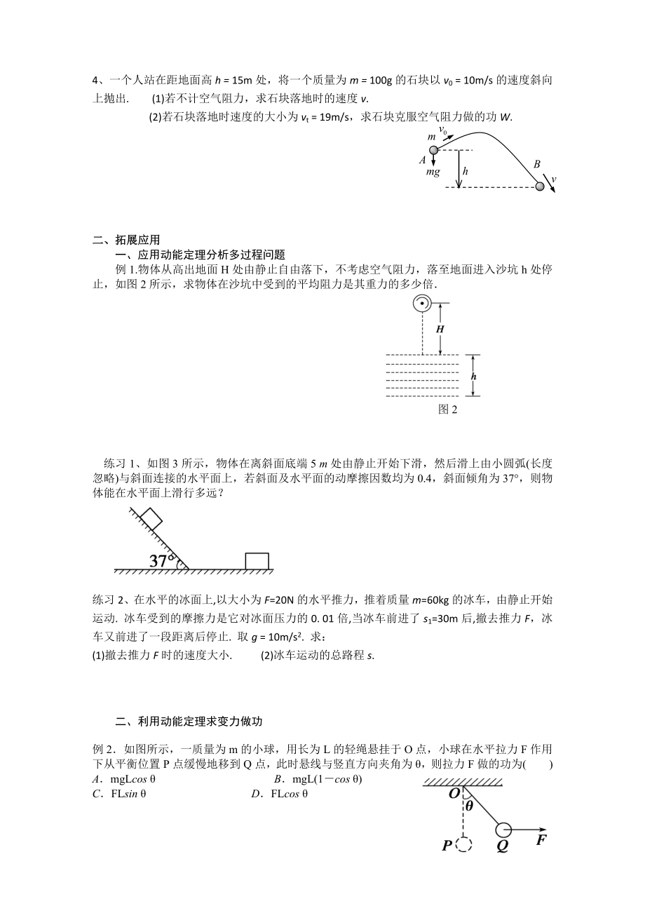 动能和动能定理习题课.doc_第2页