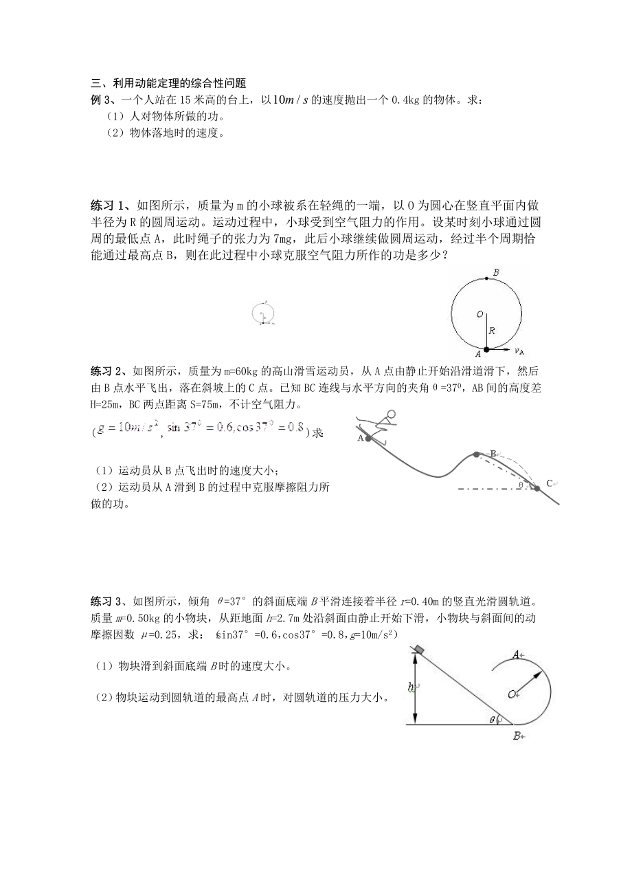 动能和动能定理习题课.doc_第3页