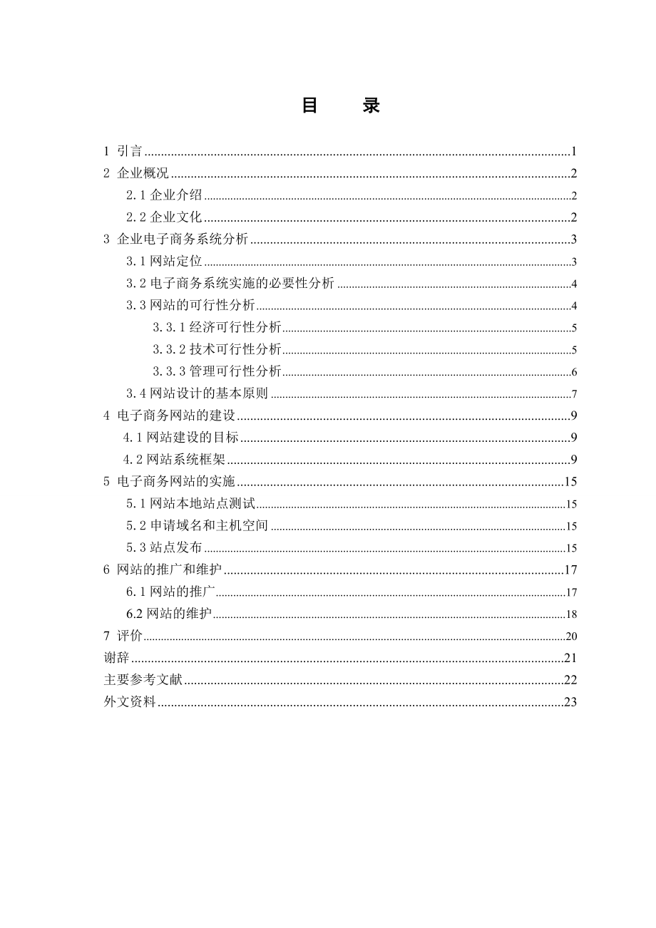 毕业设计题目：陶瓷企业电子商务网站与实现.doc_第3页