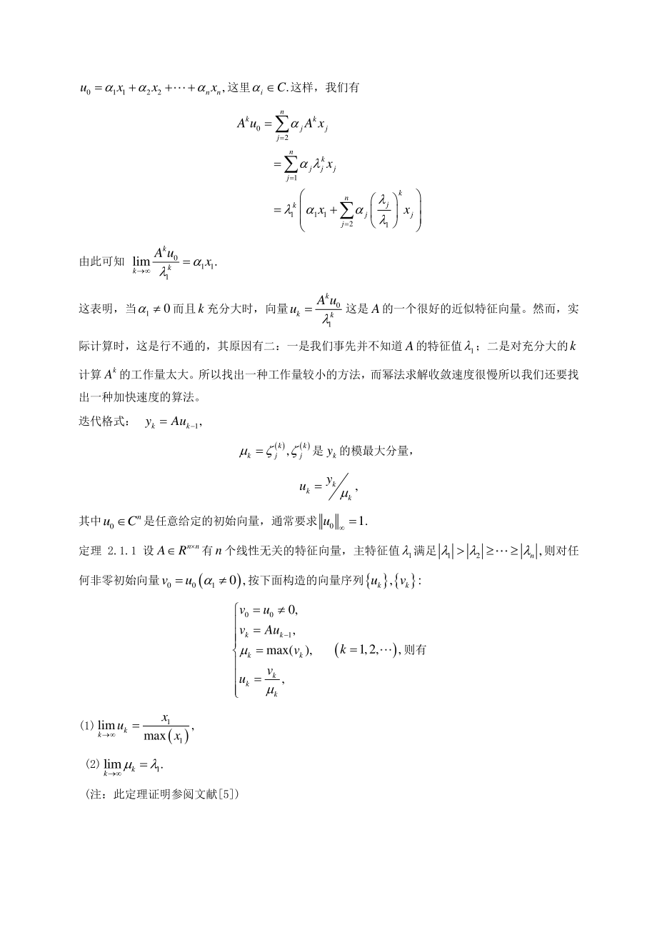 信息09级1班傅鹏毕业论文修改稿.doc_第2页