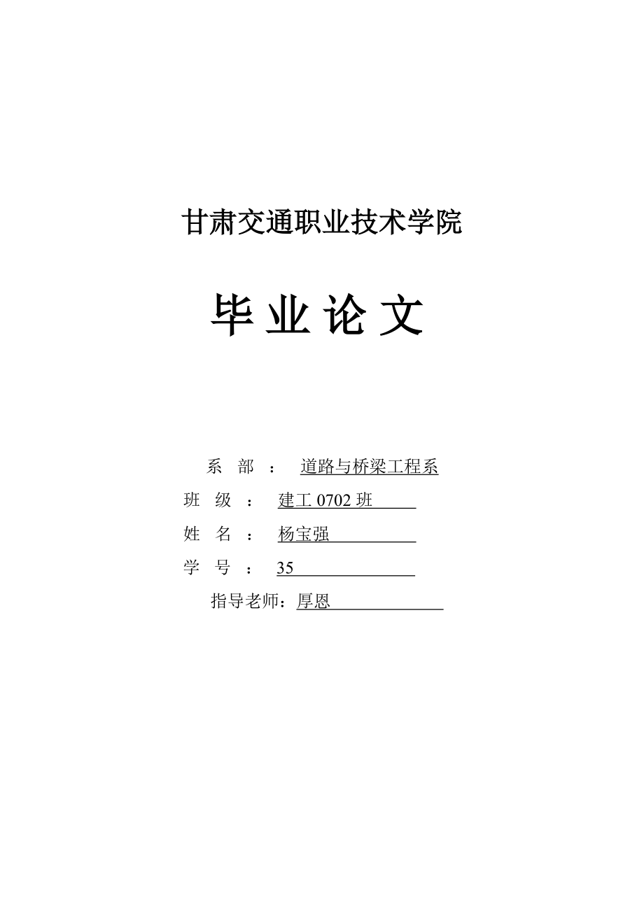 建工毕业论文.doc_第1页