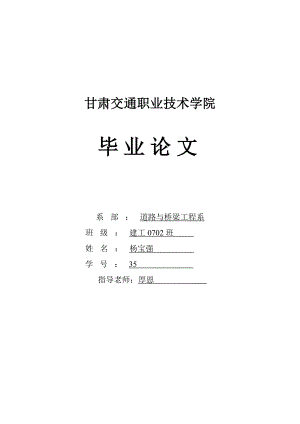 建工毕业论文.doc