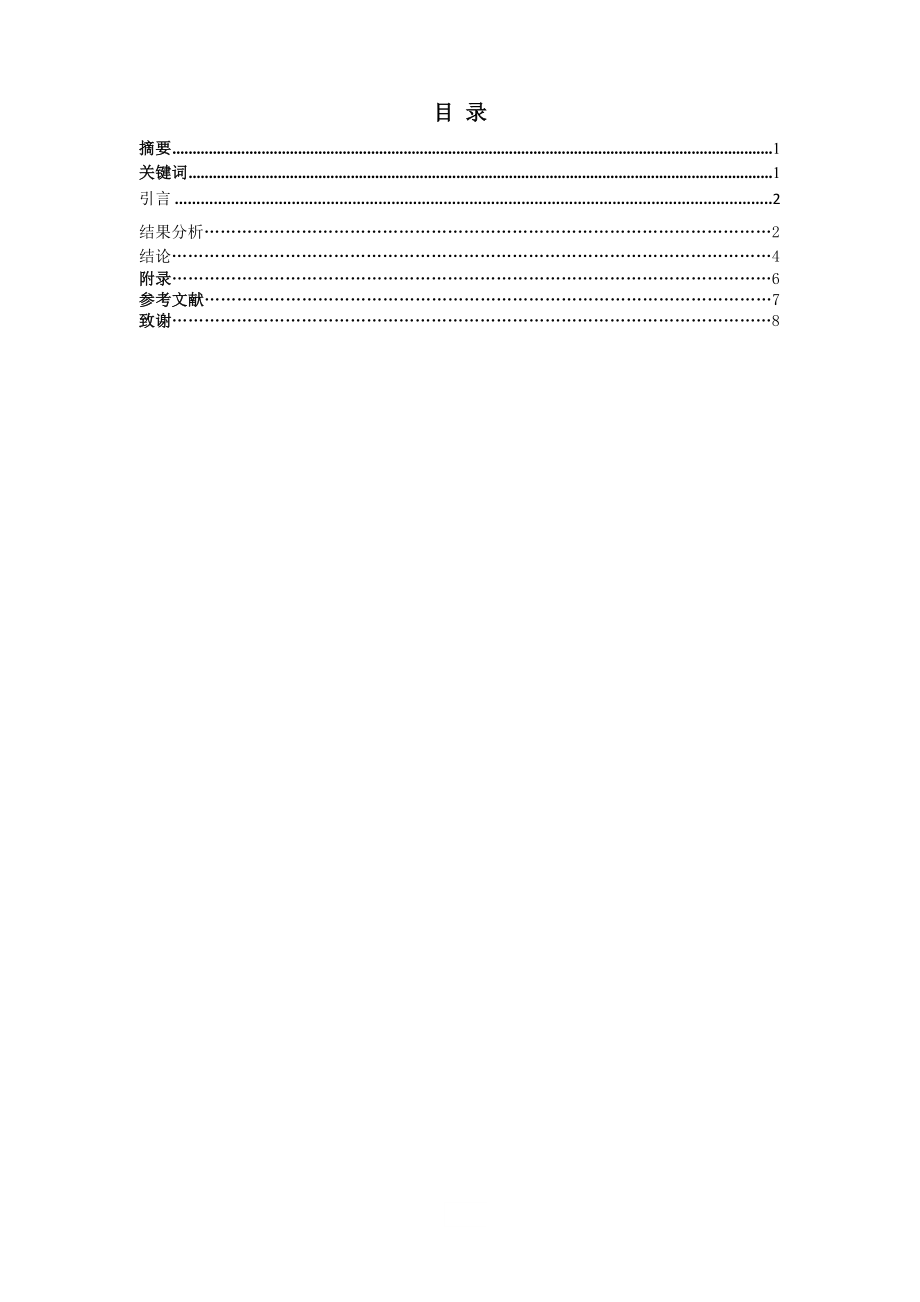 社区休闲体育在新平县的发展现状与趋势毕业论文.doc_第2页