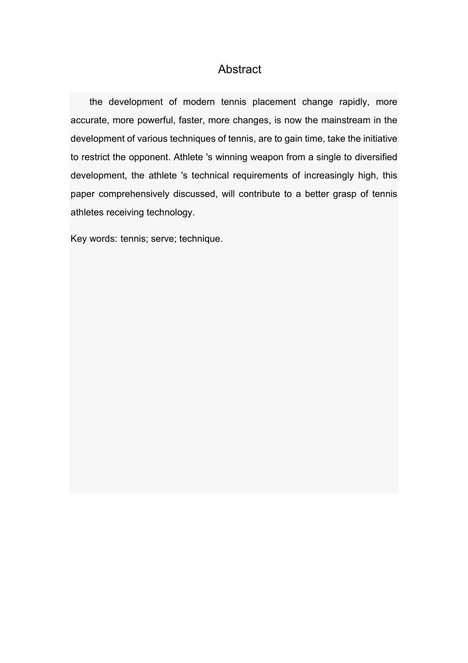 浅析网球接发球技术毕业论文.doc_第3页