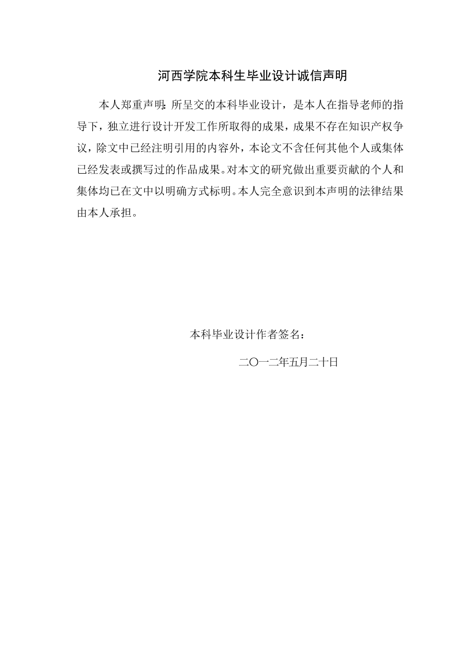 河西学院美术学院网站毕业设计.doc_第2页