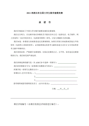 数学建模A题优秀论文基于系统综合评价的城市表层土壤重金属污染分析.doc