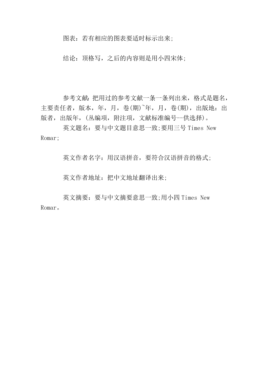 心理学报论文格式.doc_第2页