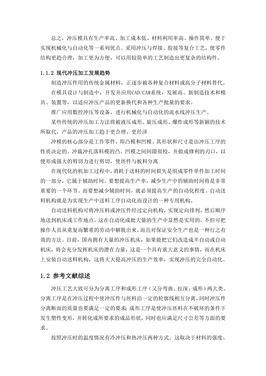 冲床自动送料毕业论文.doc_第2页