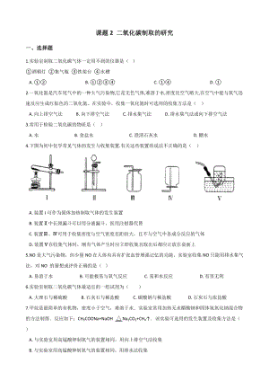 人教版九年级上册化学第六单元-课题2-二氧化碳制取的研究-同步练习题(无答案).doc