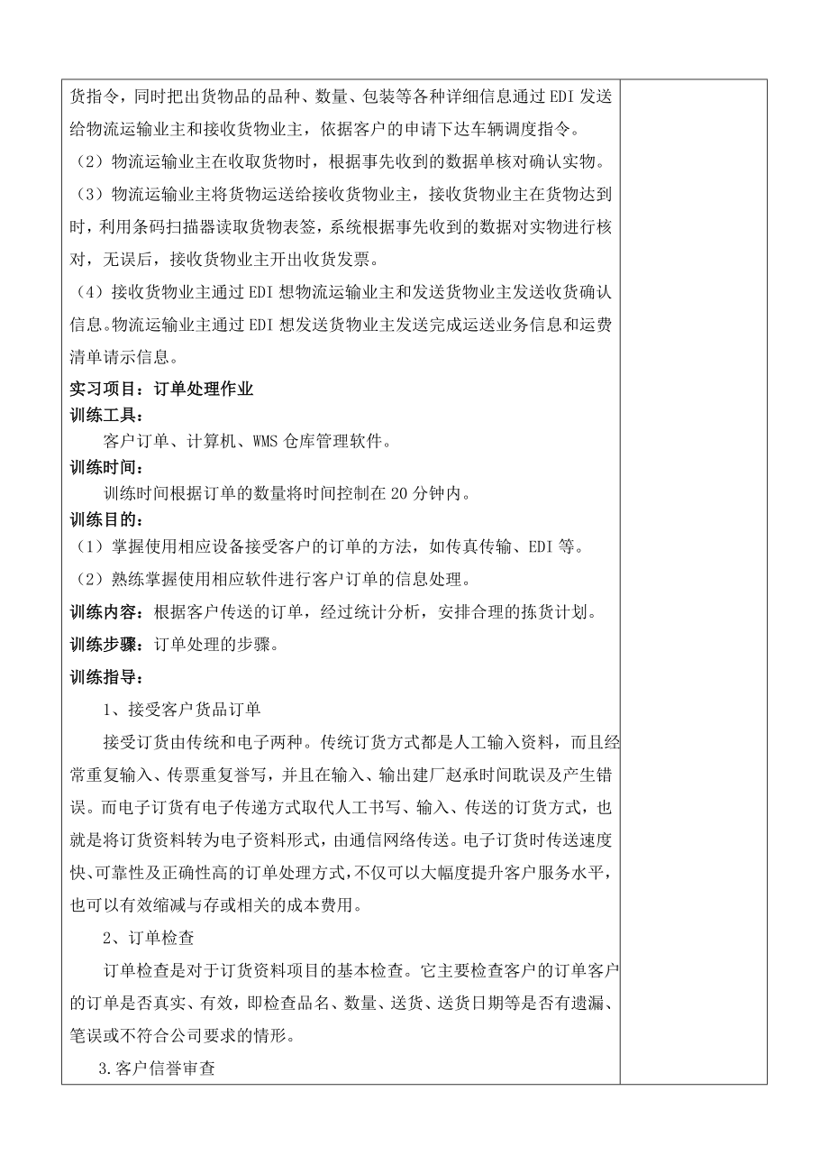 现代物流实训教案剖析.doc_第2页