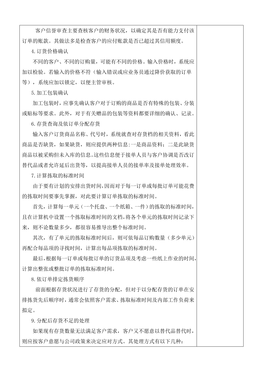 现代物流实训教案剖析.doc_第3页