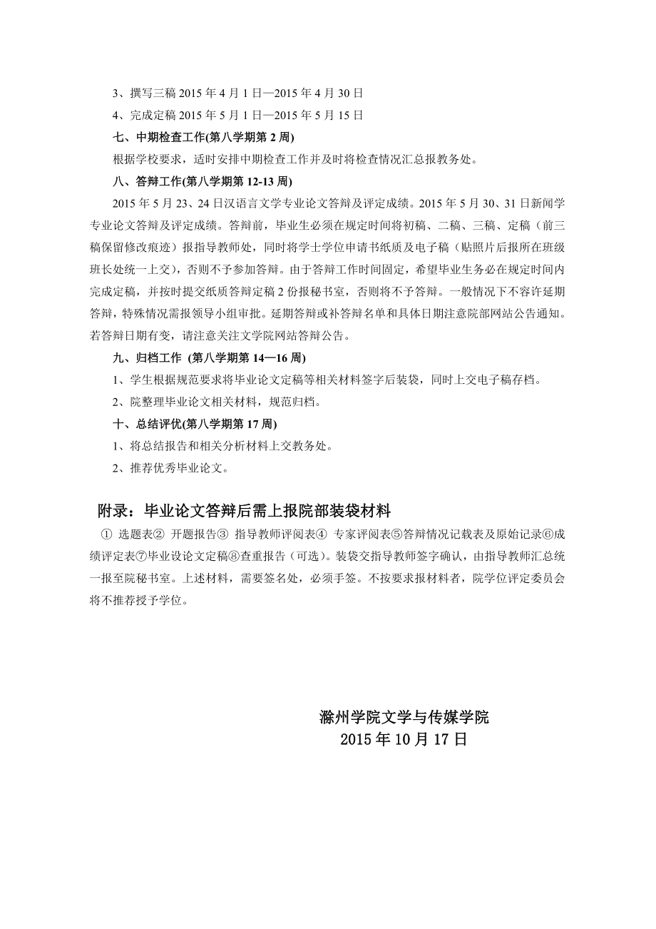 文学与传媒学院本科毕业论文.doc_第2页