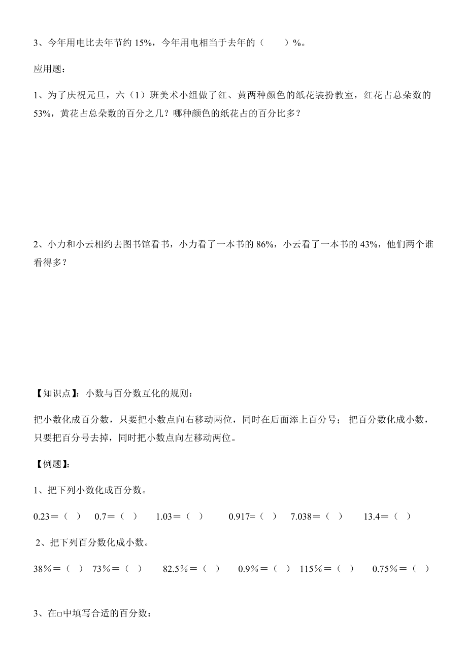 新版北师大版六年级上册第四单元内百分数知识点及练习.docx_第2页