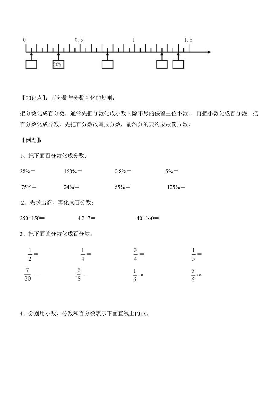 新版北师大版六年级上册第四单元内百分数知识点及练习.docx_第3页