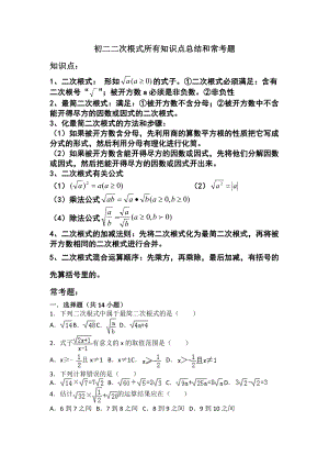 初二二次根式所有知识点总结和常考题提高难题压轴题练习(含标准答案解析).doc