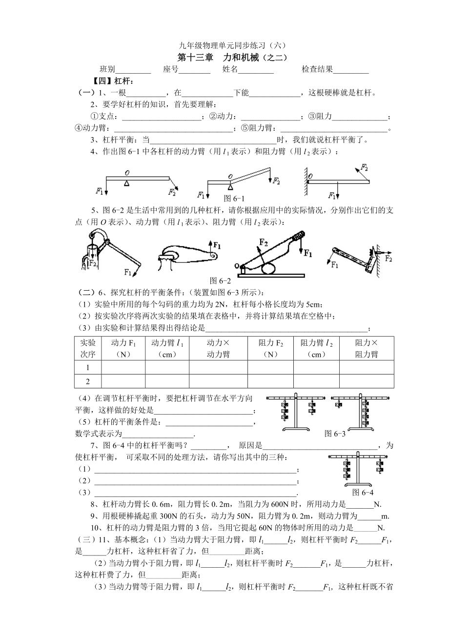 单元同步练习(六)十三章：力和机械之二.doc_第1页