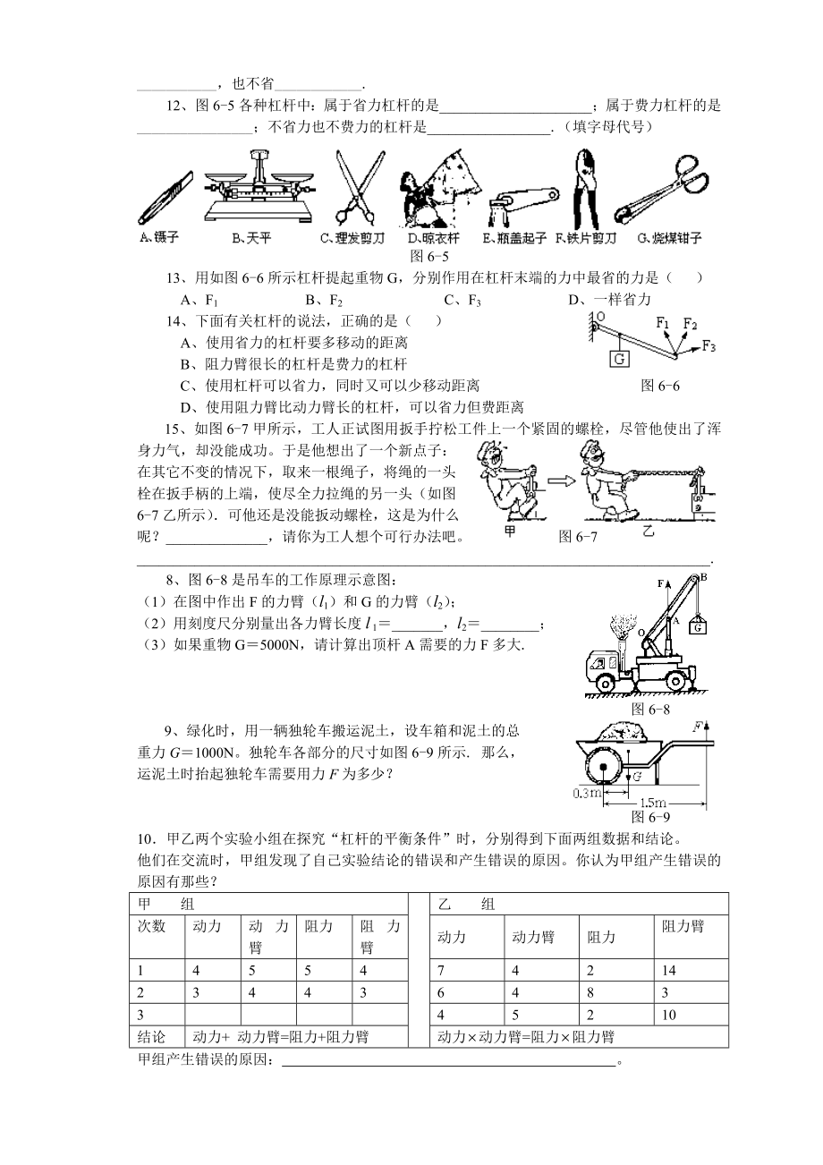 单元同步练习(六)十三章：力和机械之二.doc_第2页