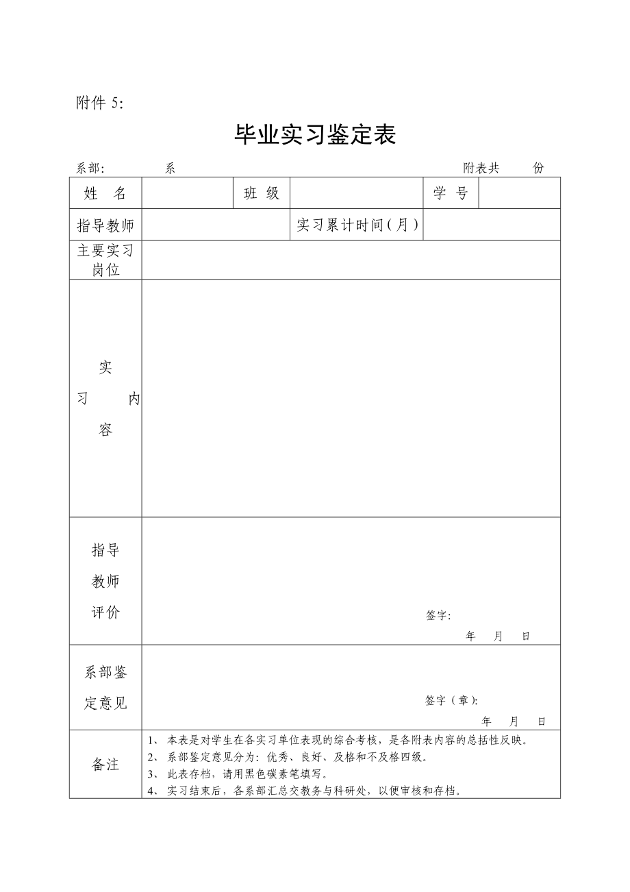 毕业实习鉴定表1224.doc_第1页