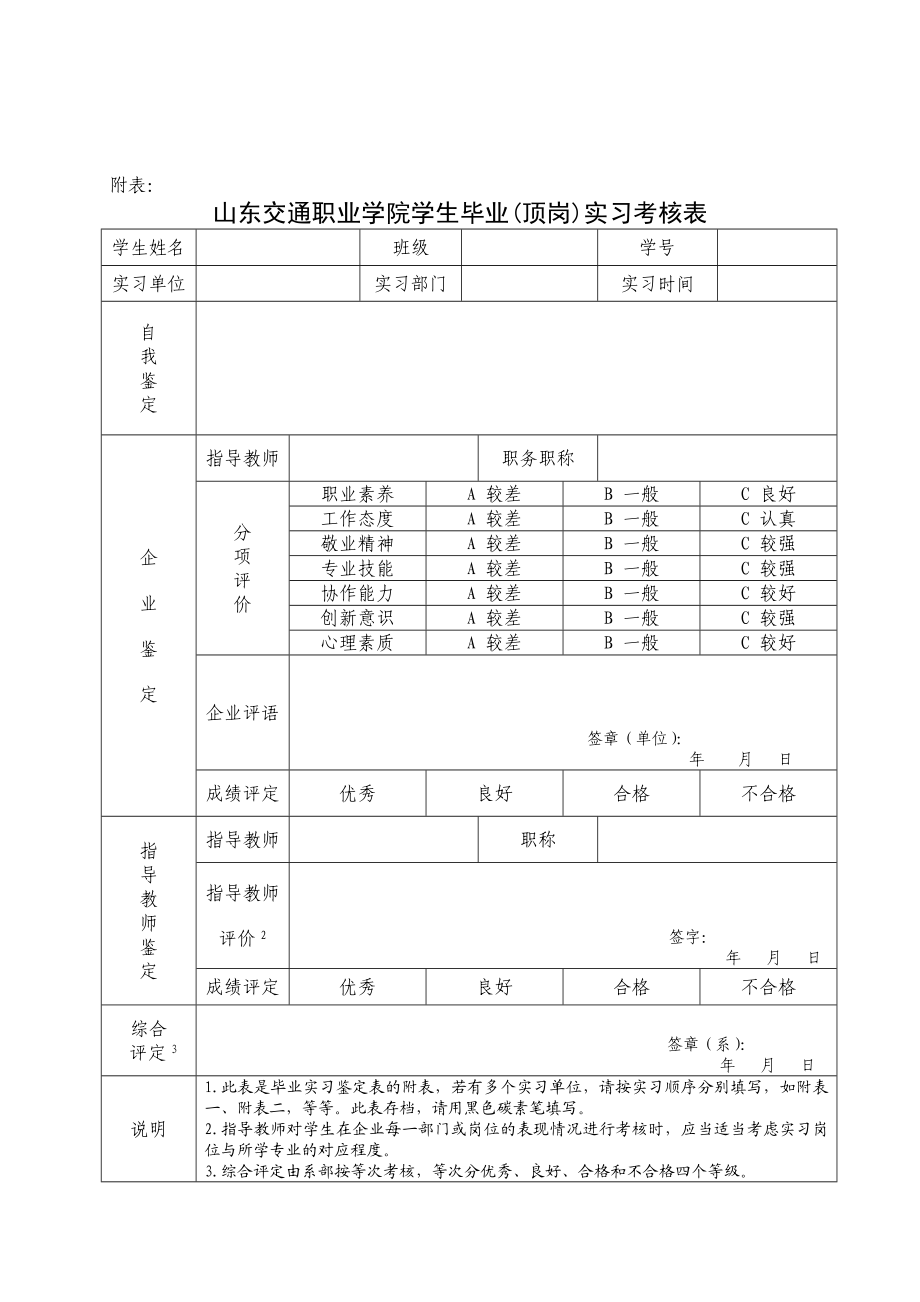 毕业实习鉴定表1224.doc_第2页
