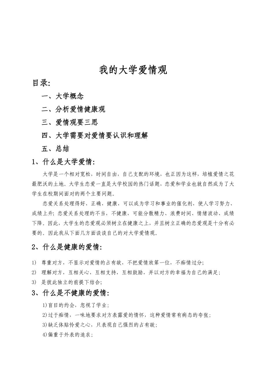 毕业实习鉴定表1224.doc_第3页