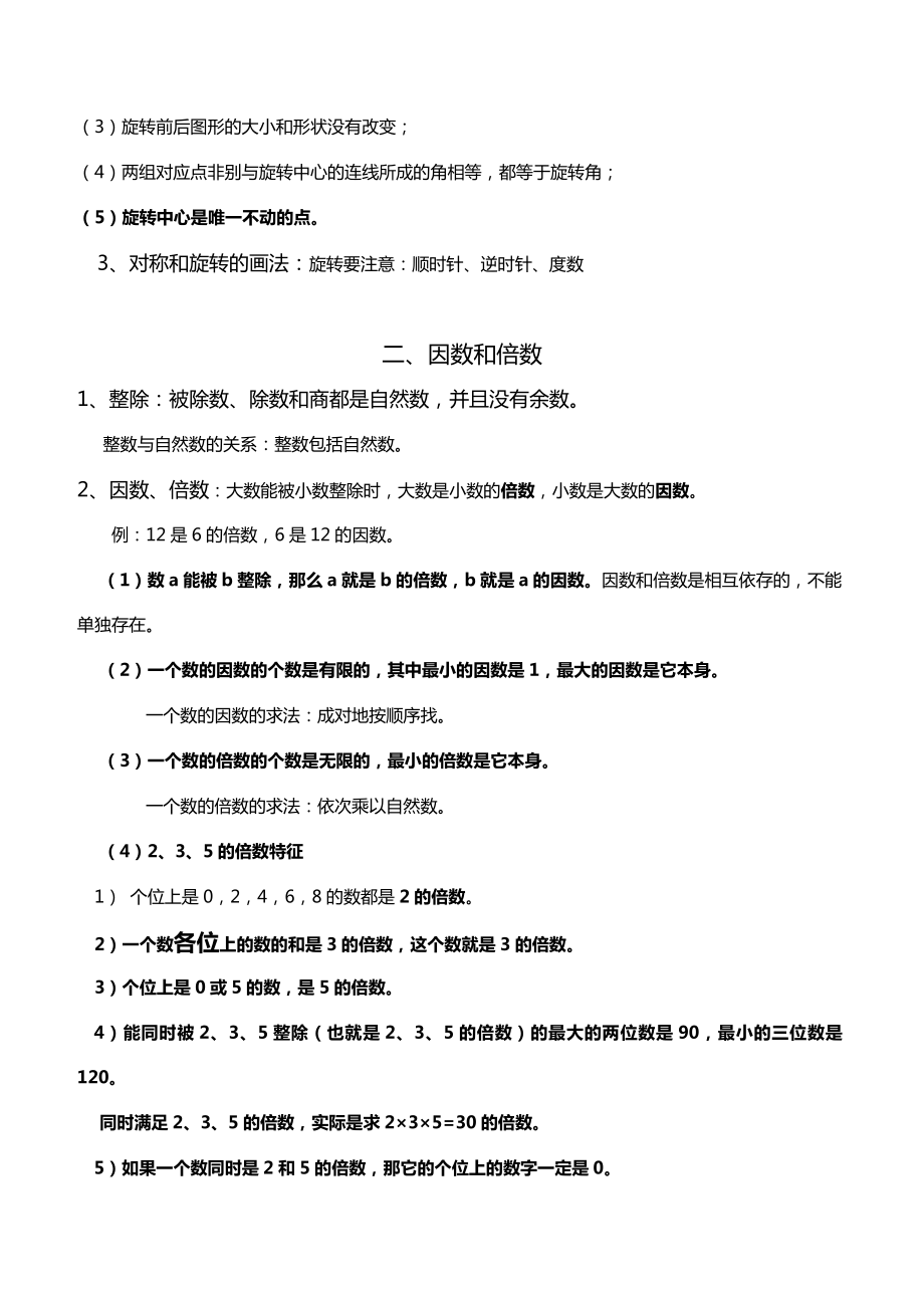 最新人教版小学数学五年级下册知识点归纳总结.doc_第2页