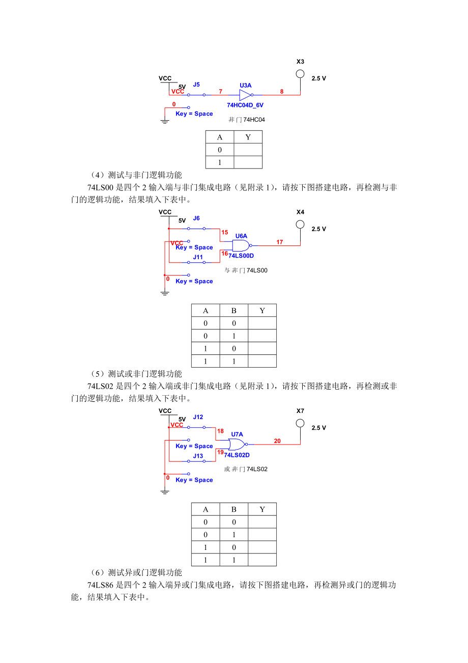 数字逻辑实验指导书(multisim).doc_第3页