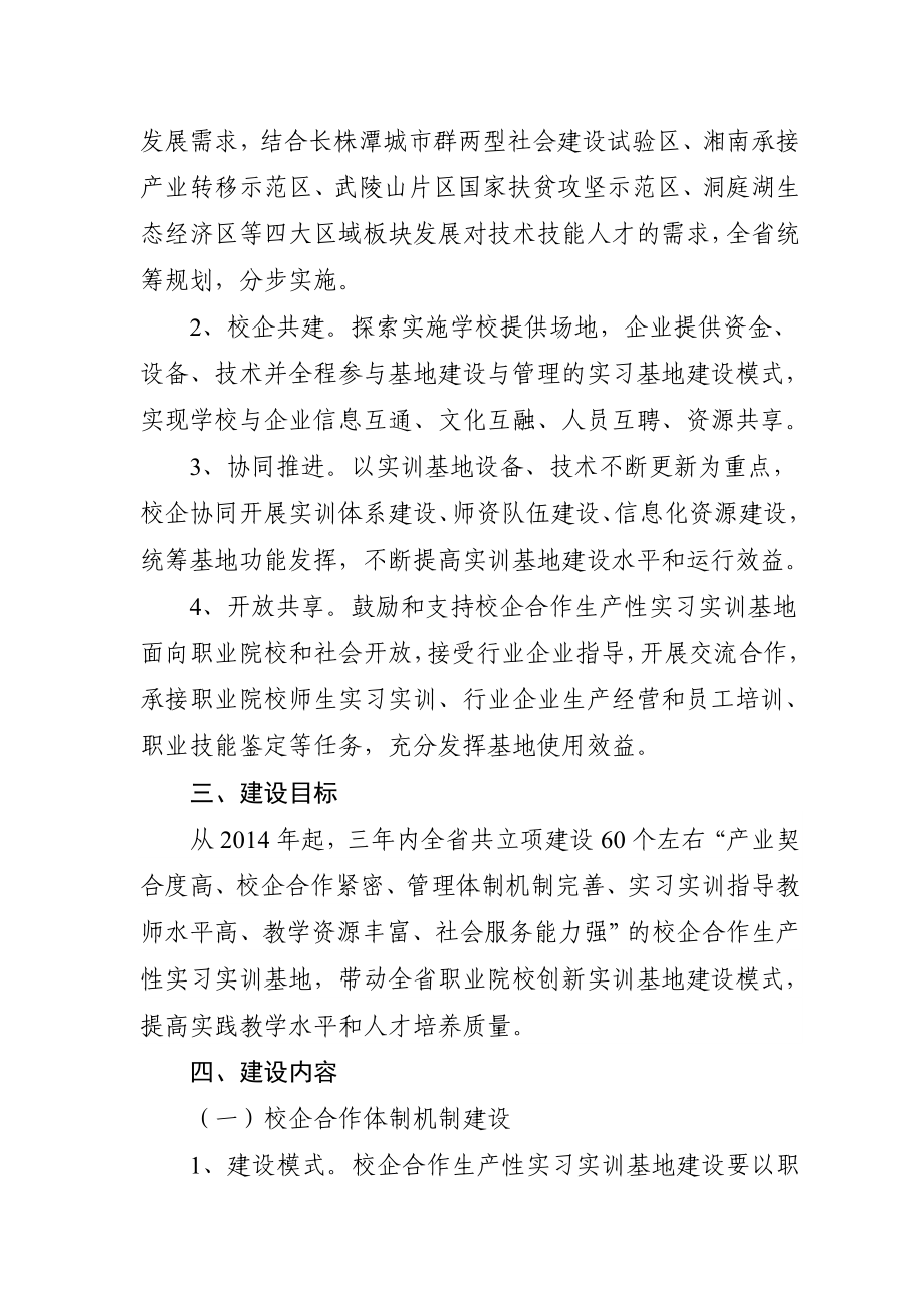 湖南省职业院校校企合作生产性实习实训基地建设方案剖析.doc_第2页