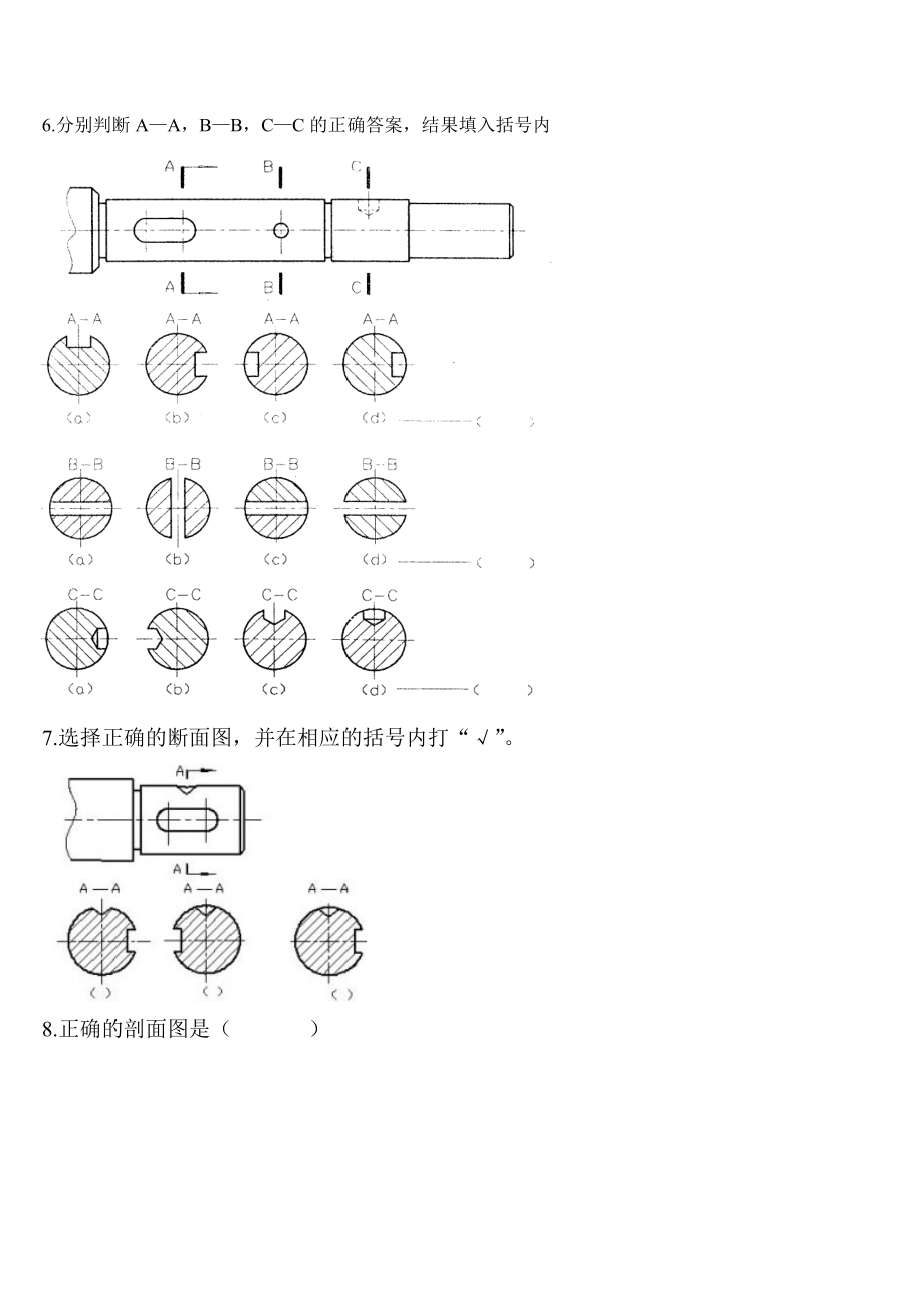 化工制图复习题发给学生的.doc_第3页