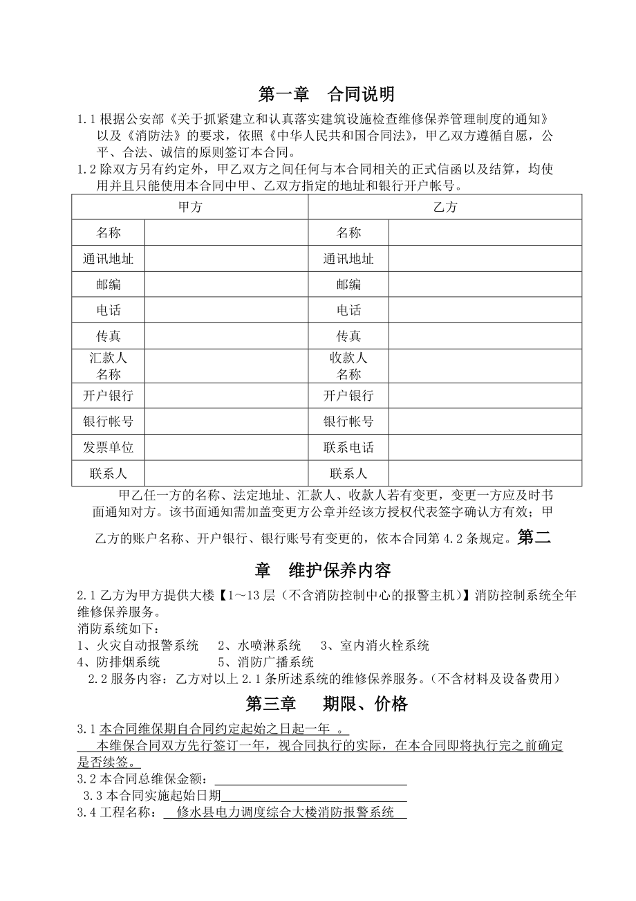 消防设施维保合同汇总.doc_第3页