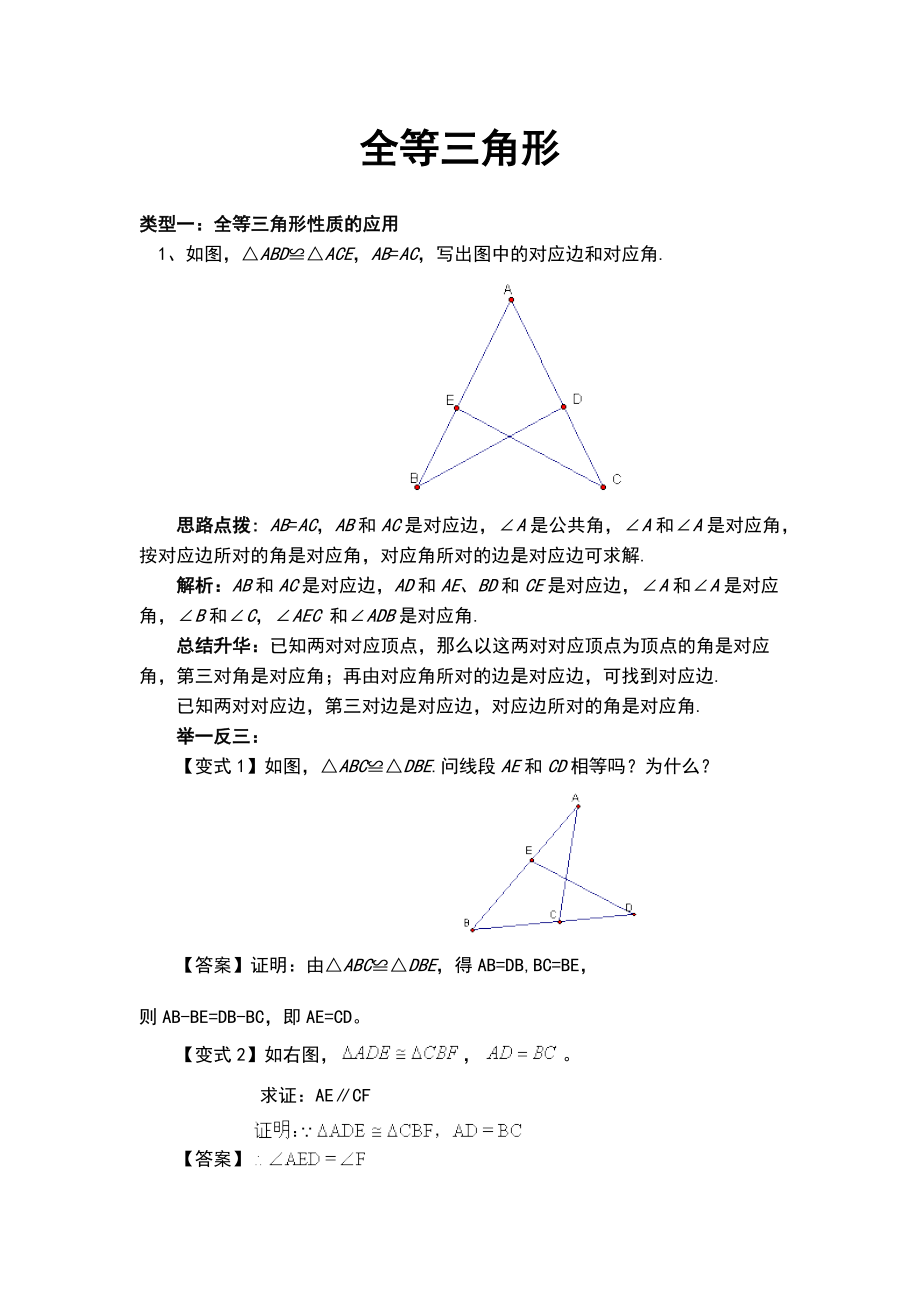 初二数学上学期知识点与典型例题总结.docx_第1页