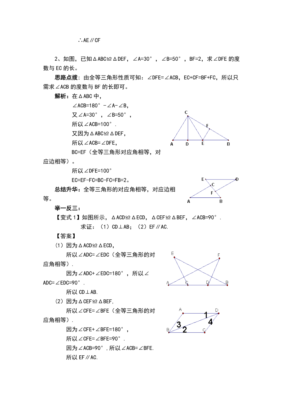 初二数学上学期知识点与典型例题总结.docx_第2页