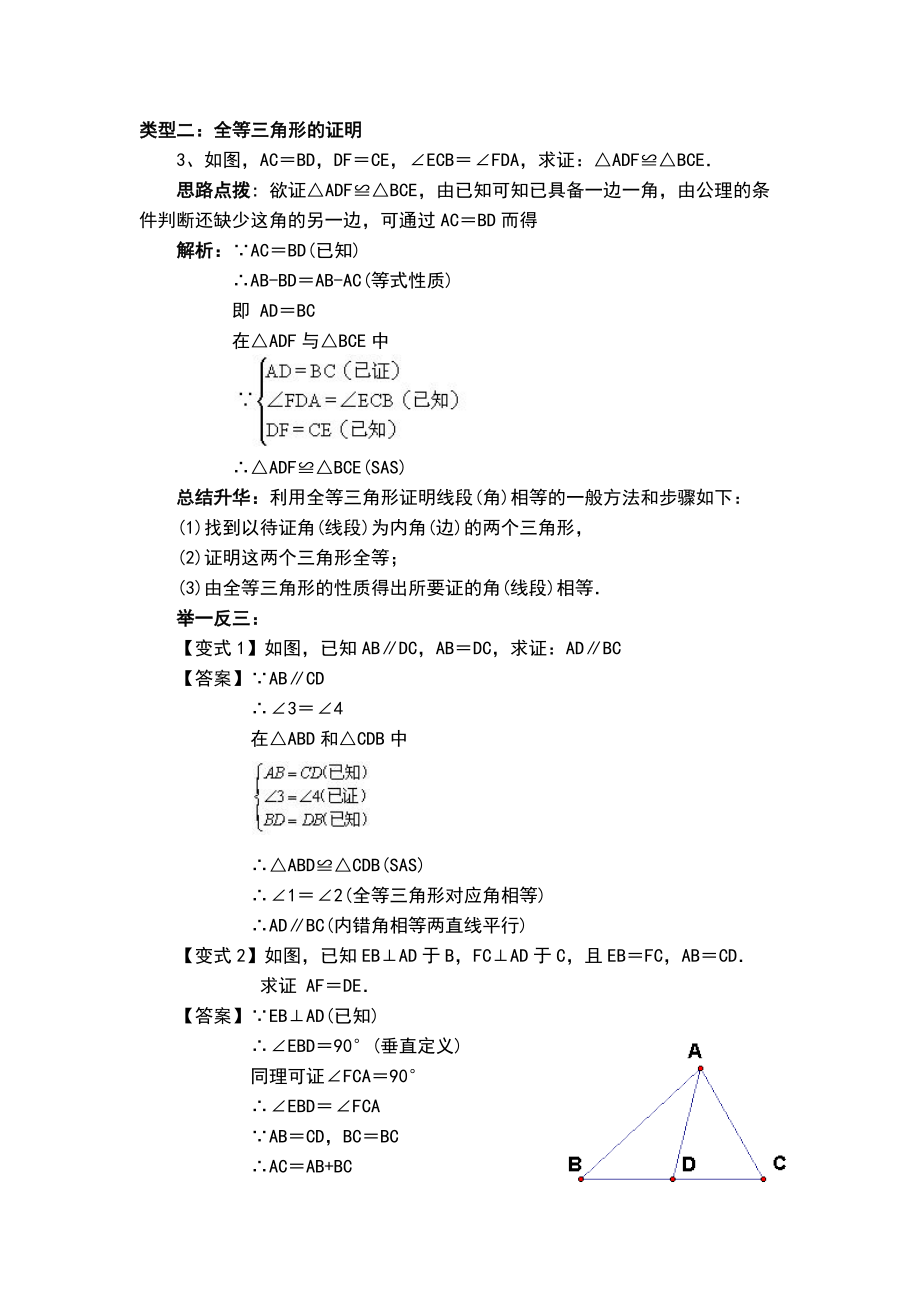 初二数学上学期知识点与典型例题总结.docx_第3页